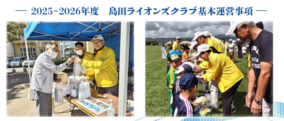 島田ライオンズクラブ
